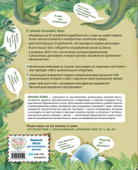 Динозавры триасового периода - Фото 1