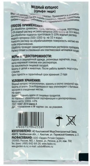 Средство антисептическое «Медный купорос»
