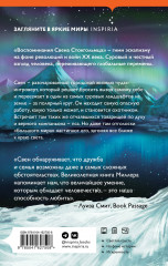 Воспоминания Свена Стокгольмца - Фото 1