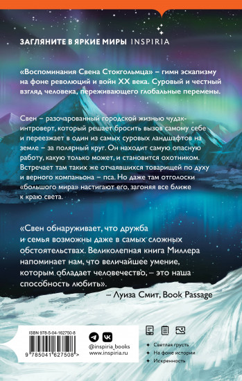 Воспоминания Свена Стокгольмца