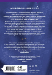 В тени королевы - Фото 1