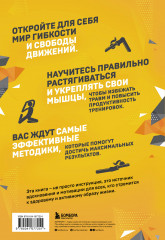 50 упражнений: растяжка - Фото 1