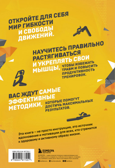 50 упражнений: растяжка