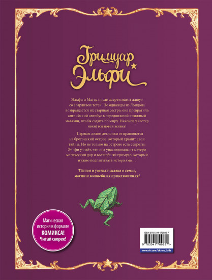 Гримуар Эльфи. Книга 1