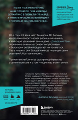 Книга украденных детей. Американская история преступления, которое длилось 26 лет - Фото 1