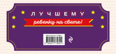 Чековая книжка родительской щедрости. Купоны исполнения желаний - Фото 1