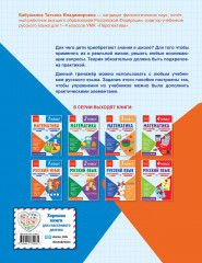 Русский язык. Функциональная грамотность. 1 класс - Фото 1