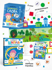 Школа Семи Гномов. Базовый курс. Комплект из 6 книг - Фото 1