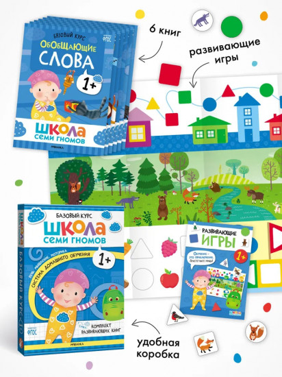 Школа Семи Гномов. Базовый курс. Комплект