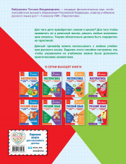 Русский язык. Функциональная грамотность. 4 класс - Фото 1