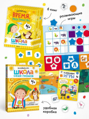 Школа Семи Гномов. Базовый курс. Комплект из 6 книг - Фото 1