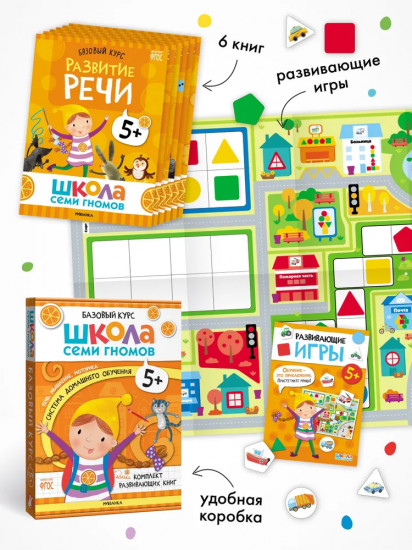 Школа Семи Гномов. Базовый курс. Комплект