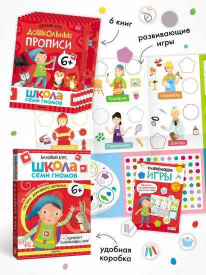 Школа Семи Гномов. Базовый курс. Комплект