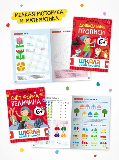 Школа Семи Гномов. Базовый курс. Комплект
