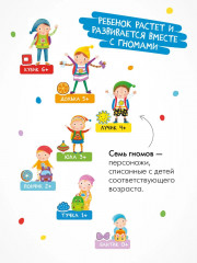 Школа Семи Гномов. Базовый курс. Комплект из 6 книг - Фото 7