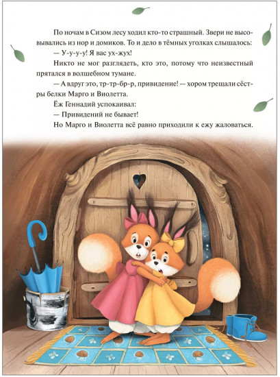 Колючий детектив. Броненосец в потёмках