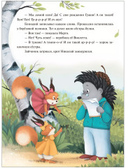 Колючий детектив. Броненосец в потёмках - Фото 2