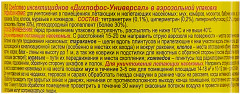 Средство инсектицидное «Дихлофос» - Фото 2