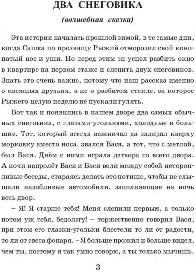 Два снеговика