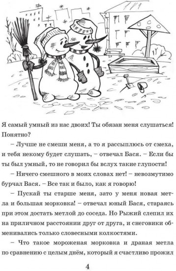Два снеговика