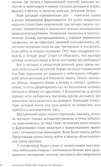 Король на закуску