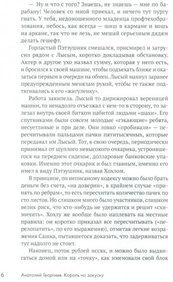 Король на закуску