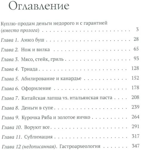 Король на закуску
