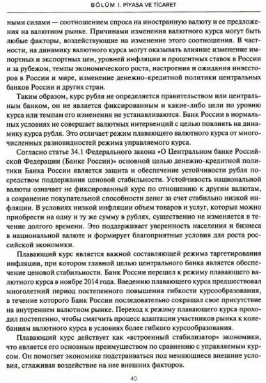 Турецкий язык. Мировые аграрные рынки