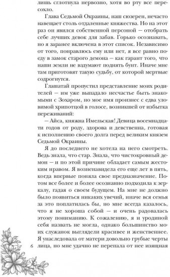 Стеклянная княжна