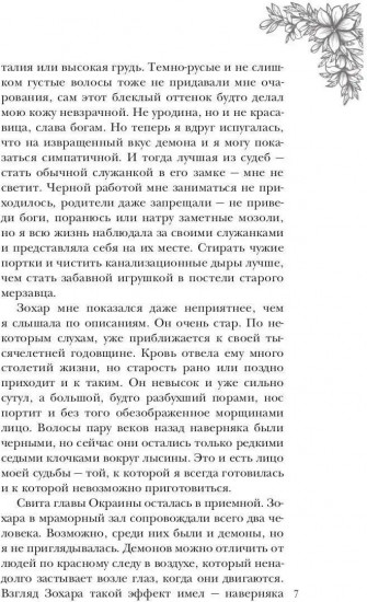 Стеклянная княжна