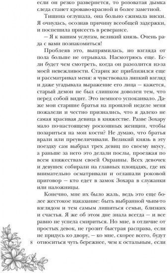 Стеклянная княжна