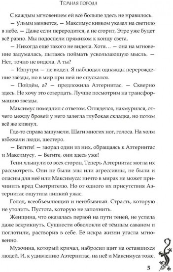 Тёмная порода