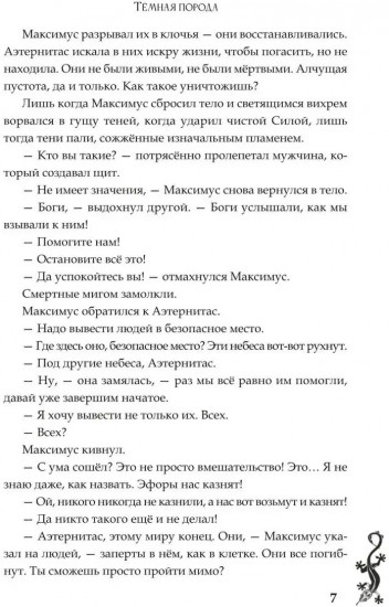 Тёмная порода