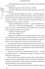 Тёмная порода - Фото 4