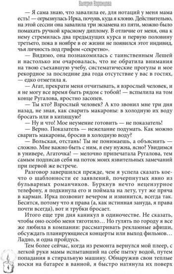 Практикующий. Клятва ворона