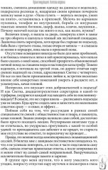 Практикующий. Клятва ворона - Фото 2