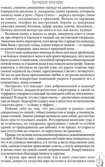 Практикующий. Клятва ворона