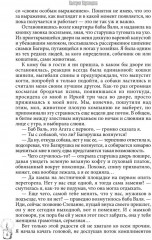 Практикующий. Клятва ворона - Фото 3