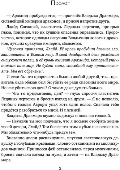 Фея в Академии Чёрного дракона
