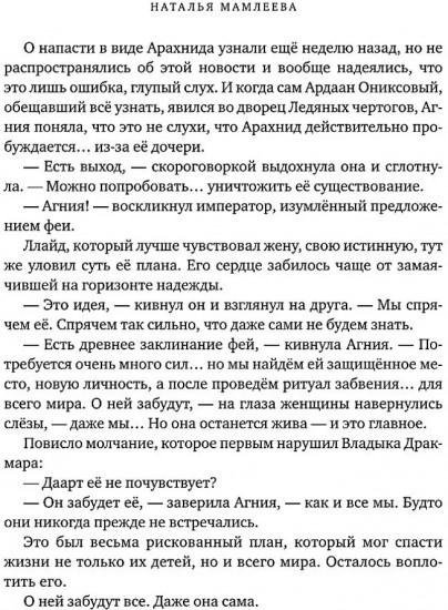 Фея в Академии Чёрного дракона