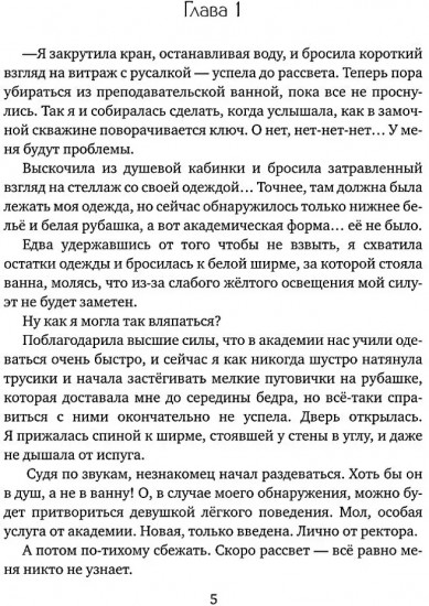 Фея в Академии Чёрного дракона