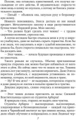 © Нежный маг для беглянки - Фото 3