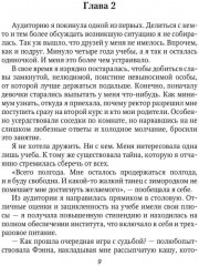 © Нежный маг для беглянки - Фото 5