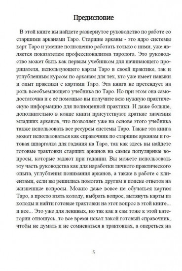 Карты Таро. Старшие арканы