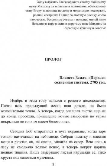 Кровь Амарока. Семя