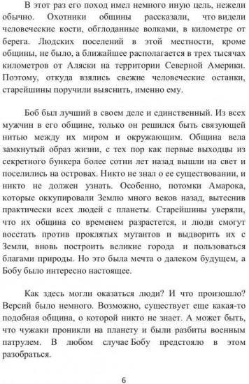 Кровь Амарока. Семя