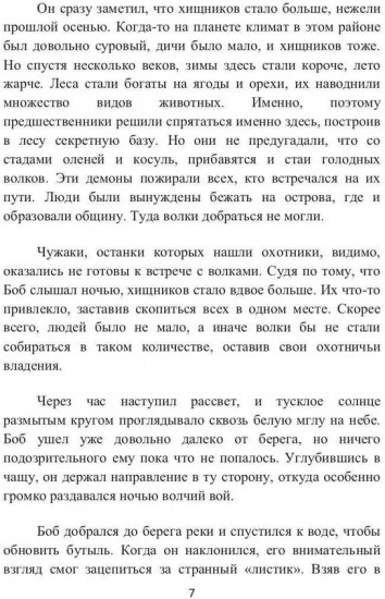 Кровь Амарока. Семя