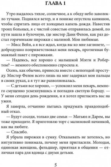 Зов сердца