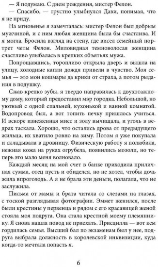 Зов сердца