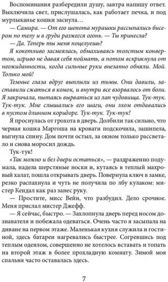 Зов сердца